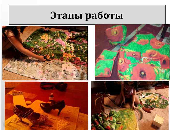 Этапы работы 