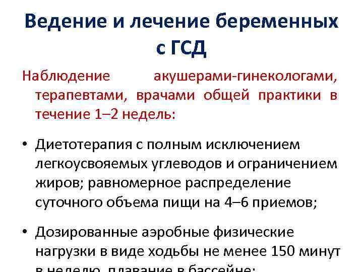 Гестационный диабет презентация