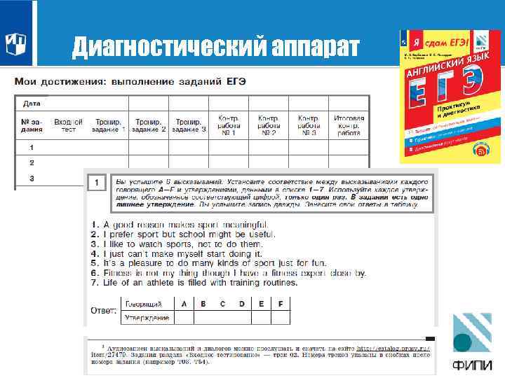 Диагностический аппарат 21 