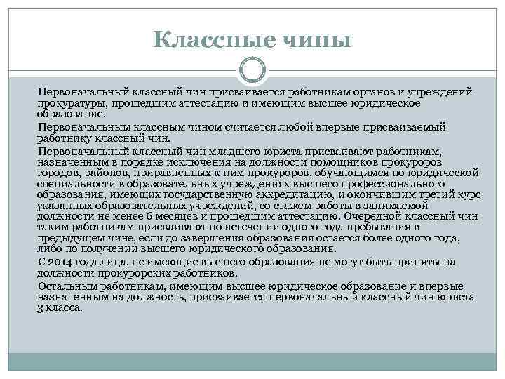 Классные чины работникам