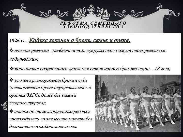 Кодекс о браке. Кодекс о браке и семье 1926. Семейные кодексы 1926 и 1969. Кодекс о браке семье и опеке 1926. Брак в 1926 году.