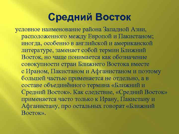 Презентация восток