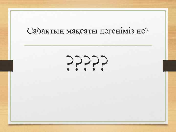 Пассат дегеніміз не