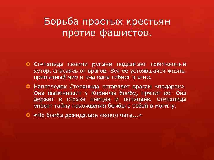 Борьба простых крестьян против фашистов. Степанида своими руками поджигает собственный хутор, спасаясь от врагов.