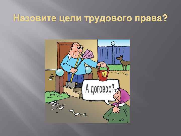 Картина трудовое право