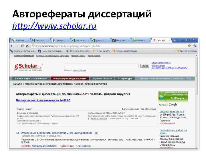 Авторефераты диссертаций http: //www. scholar. ru 