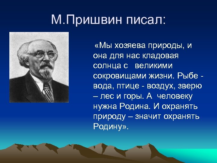 Описание жизни пришвина