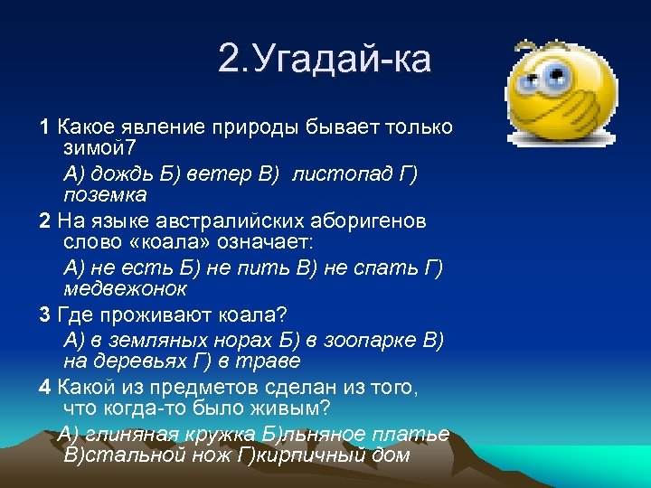 Квн по окружающему миру 1 класс с ответами презентация