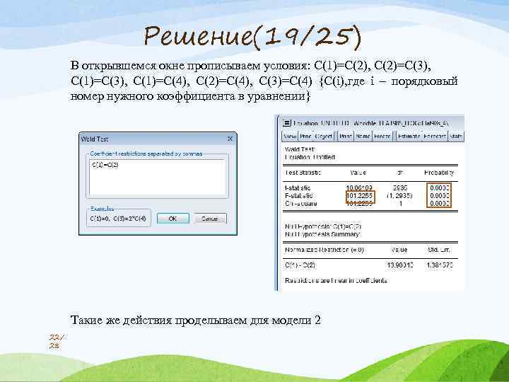 Решение(19/25) В открывшемся окне прописываем условия: С(1)=С(2), С(2)=С(3), С(1)=С(4), С(2)=С(4), С(3)=С(4) {C(i), где i