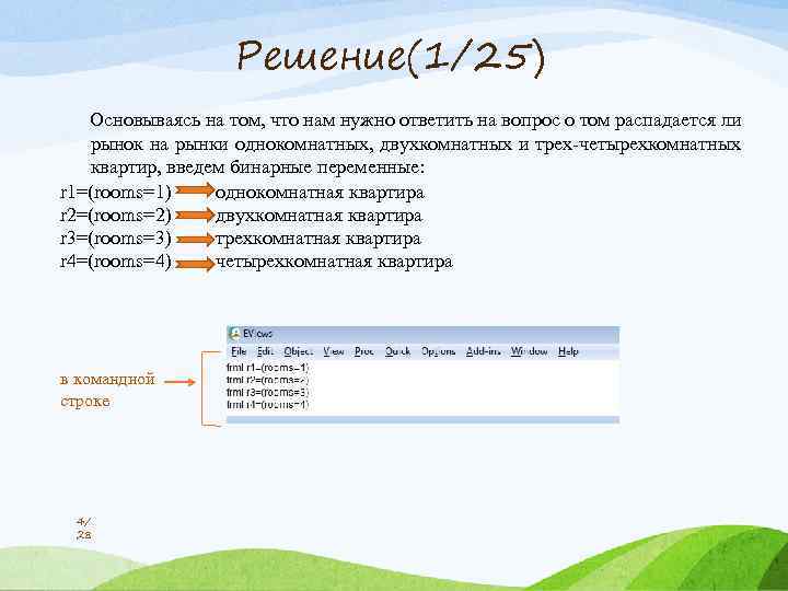 Решение(1/25) Основываясь на том, что нам нужно ответить на вопрос о том распадается ли