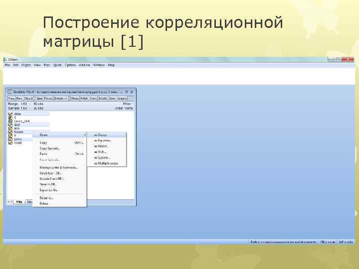 Построение корреляционной матрицы [1] 