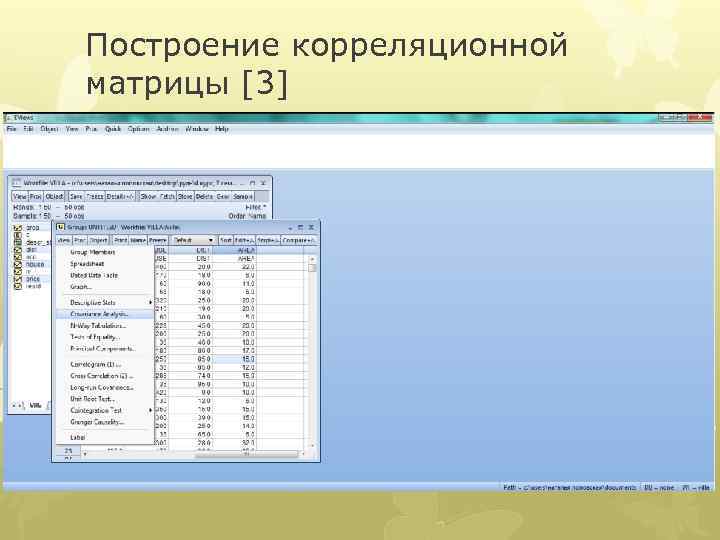 Построение корреляционной матрицы [3] 