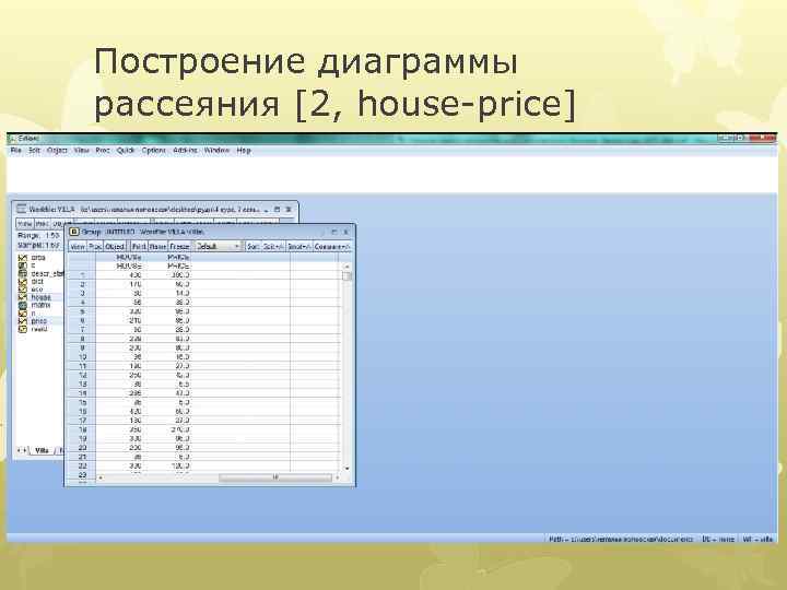 Построение диаграммы рассеяния [2, house-price] 