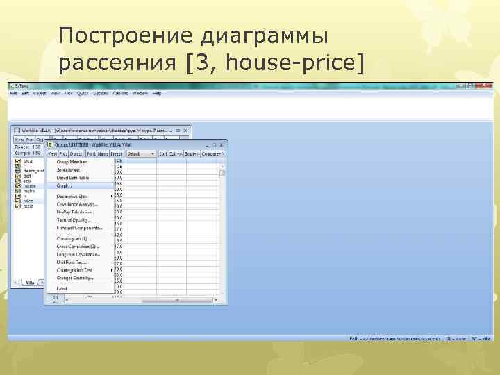 Построение диаграммы рассеяния [3, house-price] 