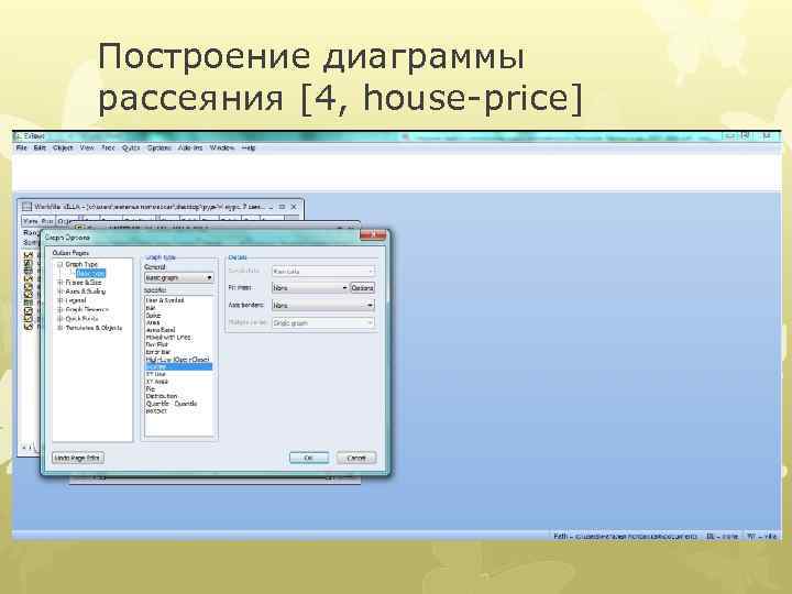 Построение диаграммы рассеяния [4, house-price] 