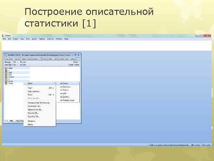 Построение описательной статистики [1] 