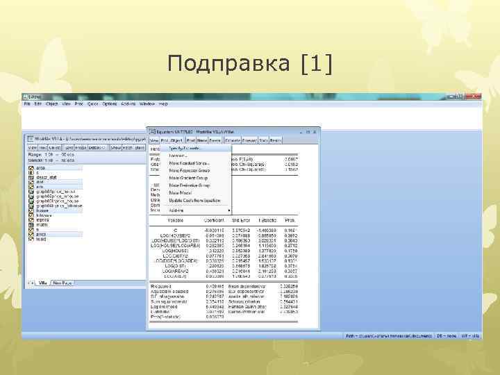 Подправка [1] 