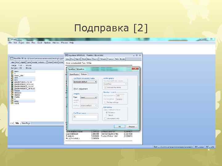 Подправка [2] 