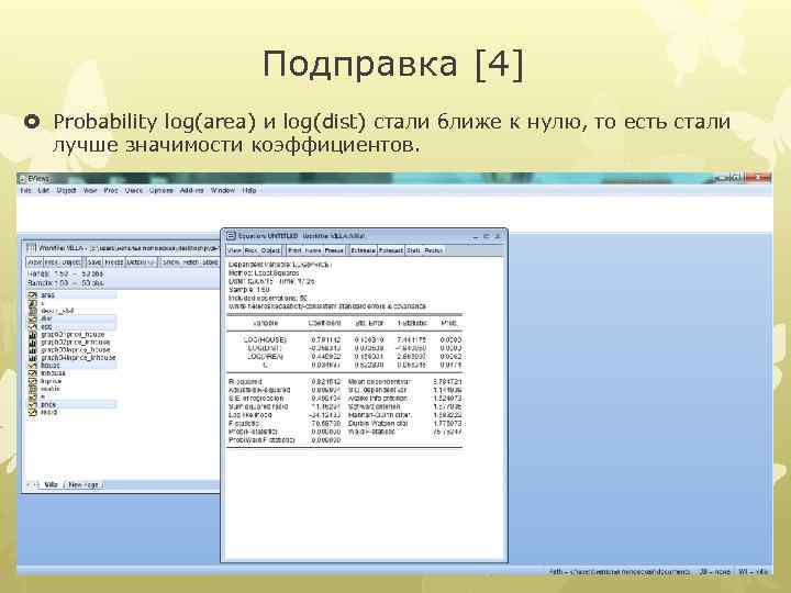 Подправка [4] Probability log(area) и log(dist) стали ближе к нулю, то есть стали лучше