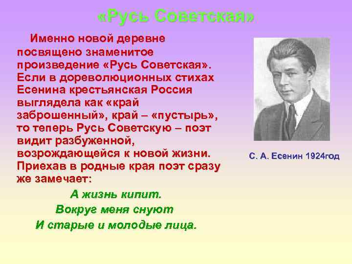  «Русь Советская» Именно новой деревне посвящено знаменитое произведение «Русь Советская» . Если в