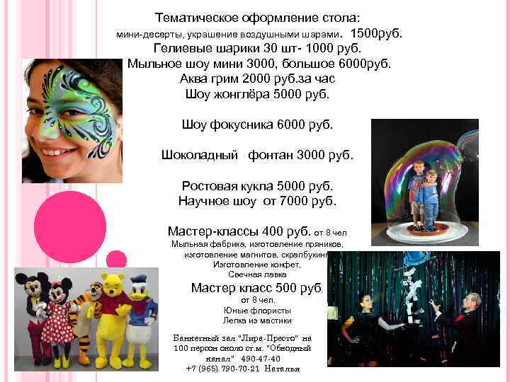 Тематическое оформление стола: мини-десерты, украшение воздушными шарами. 1500 руб. Гелиевые шарики 30 шт- 1000