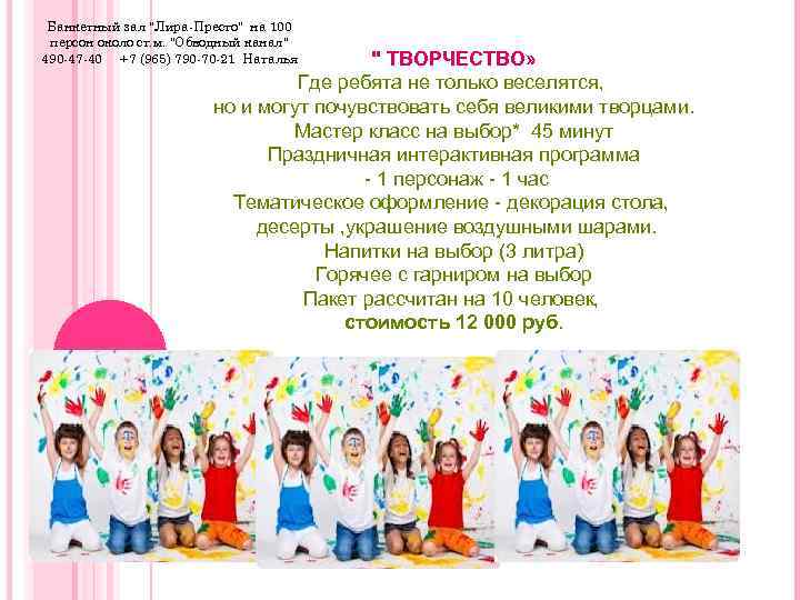 Банкетный зал "Лира-Престо" на 100 персон около ст. м. "Обводный канал" 490 -47 -40