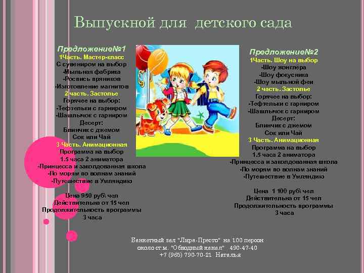 Выпускной для детского сада Предложение№ 1 1 Часть. Мастер-класс С сувениром на выбор -Мыльная