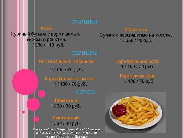 СУПЧИКИ Ряба Куриный бульон с вермишелью, яйцом и гренками. 1 / 250 / 110