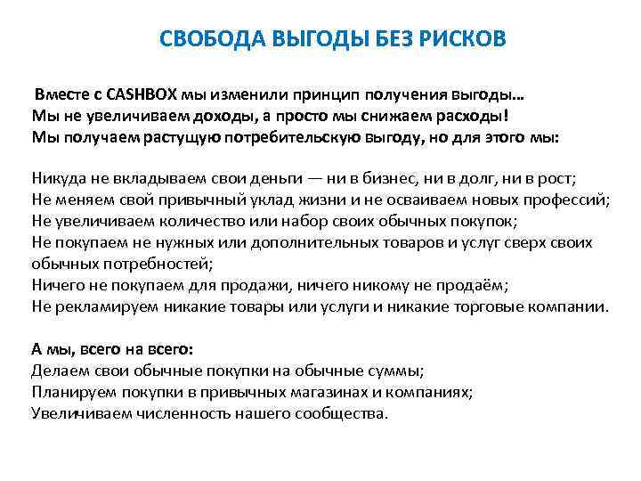 Получение выгоды. Принцип получаемых выгод. Принцип получения выгоды. Без выгоды. Потребительские выгоды.