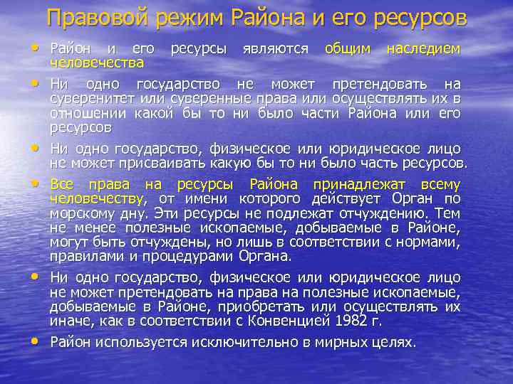 Порядок морской. Международные морские каналы. Международное Морское право кратко. Проблемы международного морского права. Мирный проход в международном морском праве.