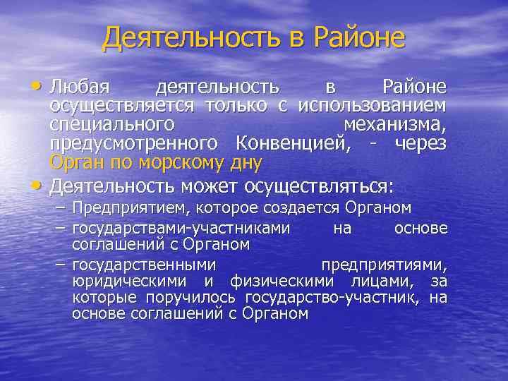 Деятельность в Районе • Любая • деятельность в Районе осуществляется только с использованием специального