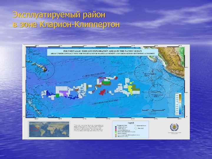 Эксплуатируемый район в зоне Кларион-Клиппертон 