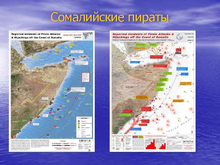 Сомалийские пираты 