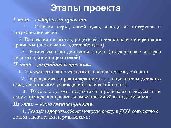 Этапы проекта I этап – выбор цели проекта. 1. Ставлем перед собой цель, исходя