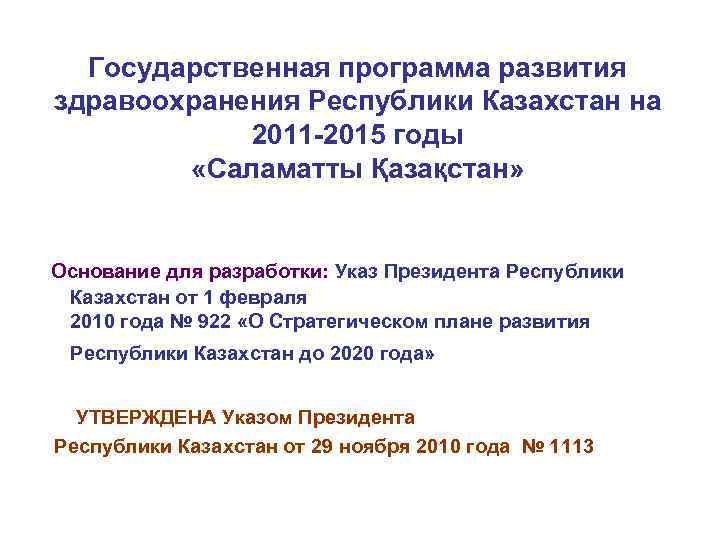 Программа развития здравоохранения до 2025 года презентация