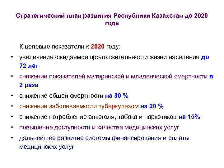 Стратегический план развития рк до 2025 года