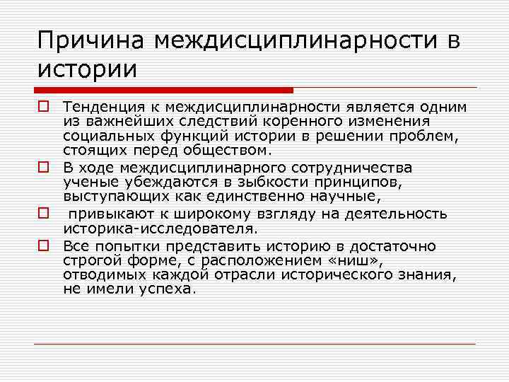 Культура наука интеграция. Тенденция это в истории. Междисциплинарность в образовании. Междисциплинарность картинки. Междисциплинарность в науке.