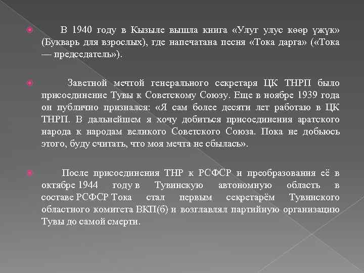  В 1940 году в Кызыле вышла книга «Улуг улус көөр үжүк» (Букварь для