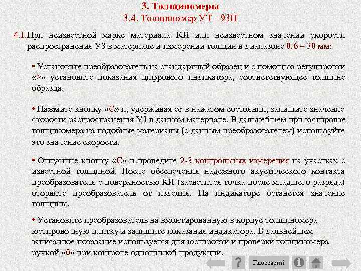 Требования п 93. Толщиномер УТ-93п. Толщиномер УТ-93п инструкция. Толщиномер УТ-93п из чего состоит.