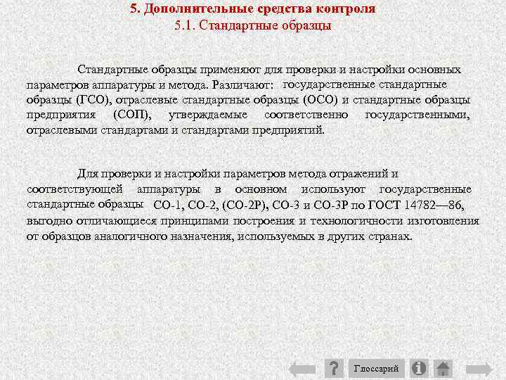 Скорость распространения какой волны указывается в паспорте на стандартный образец по гост 14782 86