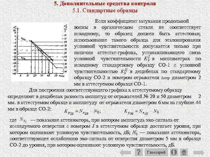 Условная чувствительность. Коэффициент затухания продольной волны. Коэффициент условной чувствительности. Опорный уровень чувствительности.