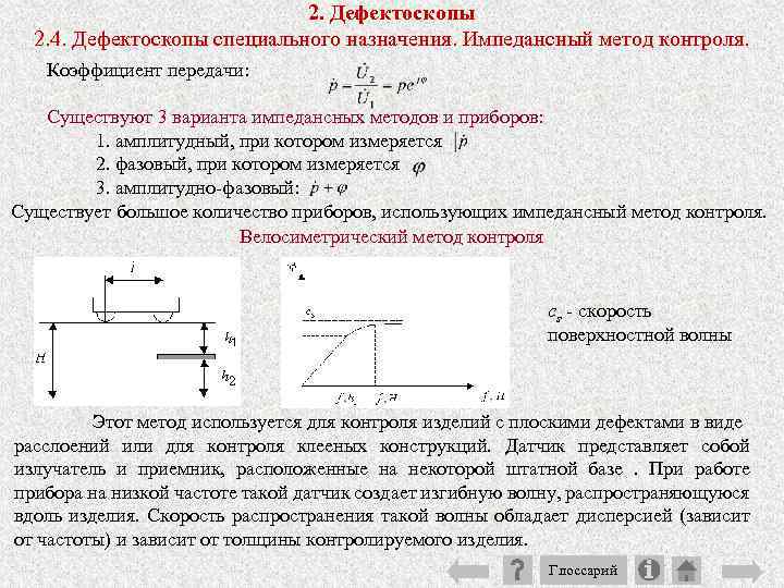 Скорость поверхностной волны