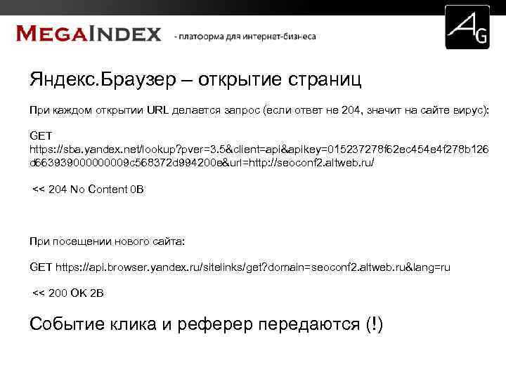 Яндекс. Браузер – открытие страниц При каждом открытии URL делается запрос (если ответ не