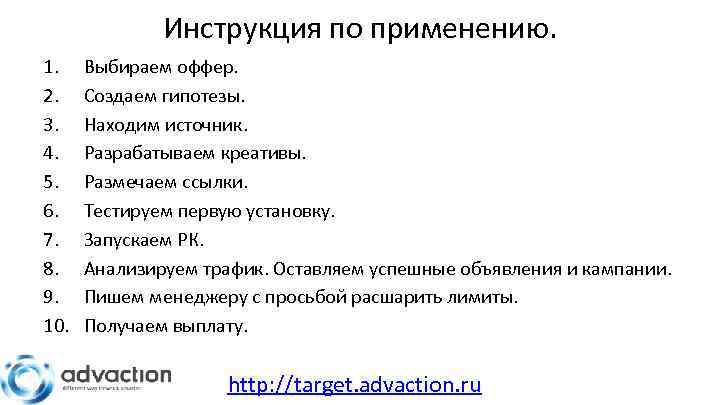 Инструкция по применению. 1. 2. 3. 4. 5. 6. 7. 8. 9. 10. Выбираем