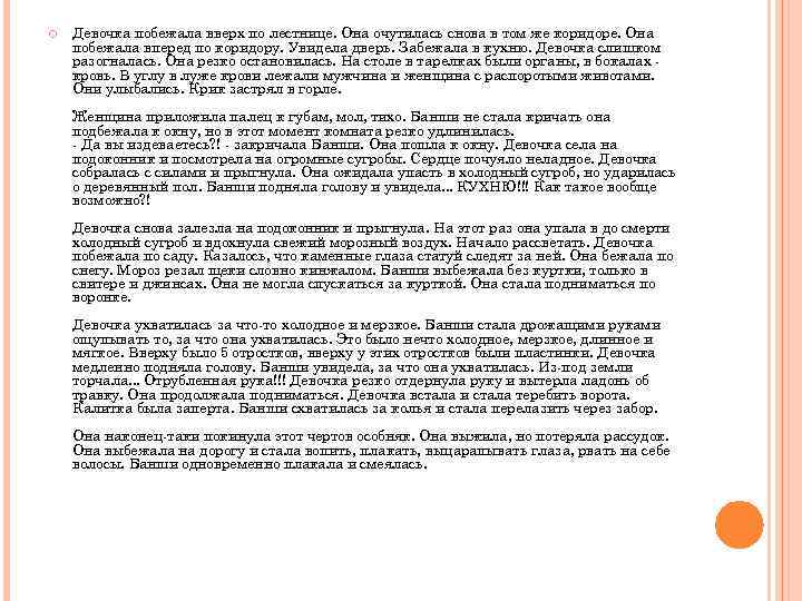  Девочка побежала вверх по лестнице. Она очутилась снова в том же коридоре. Она