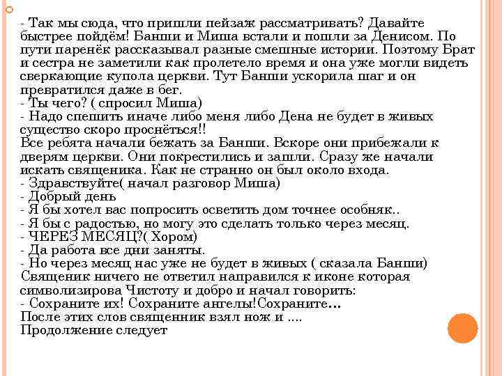  - Так мы сюда, что пришли пейзаж рассматривать? Давайте быстрее пойдём! Банши и