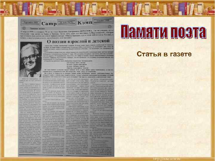 Статья в газете 