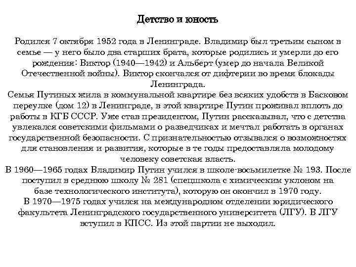 Детство и юность Родился 7 октября 1952 года в Ленинграде. Владимир был третьим сыном