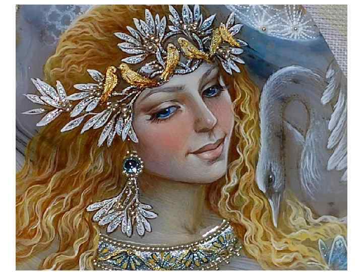 Символичным объектом для Лады был белый лебедь. Ведь он отражает в себе все самое