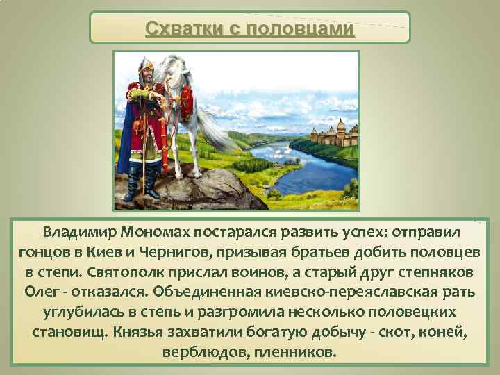 Русь при наследниках ярослава мудрого владимир мономах презентация 6 класс фгос торкунов